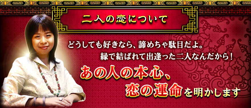 二人の恋について どうしても好きなら、諦めちゃ駄目だよ。縁で結ばれて出逢った二人なんだから!あの人の本心、恋の運命を明かします 二人の恋について どうしても好きなら、諦めちゃ駄目だよ。縁で結ばれて出逢った二人なんだから!あの人の本心、恋の運命を明かします